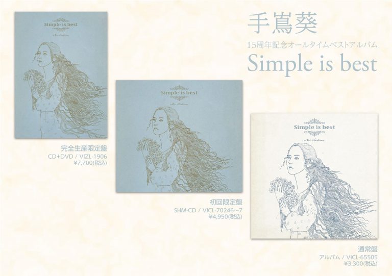 手嶌葵/Highlights from Simple is best【LP新品】 - 邦楽