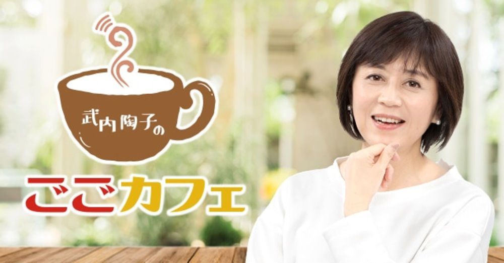 木村大 ラジオ 武内陶子のごごカフェ Nhk第1 出演 7 30o A お知らせ Otonowa